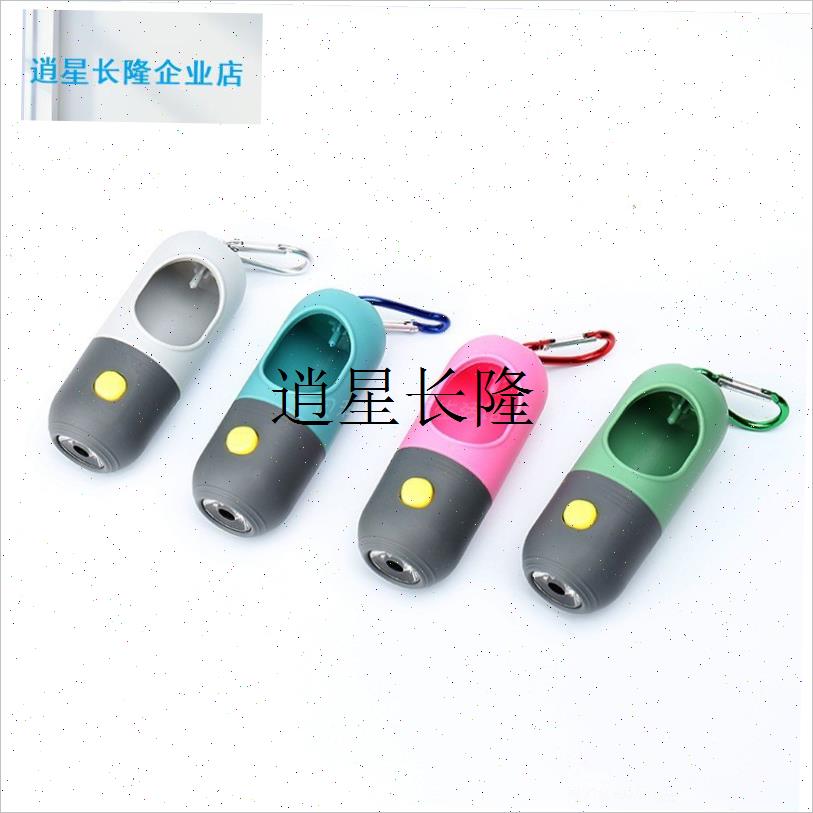 l宠物用品 LEDk灯收纳胶囊便携户外遛狗拾便器狗狗便便垃圾袋分配