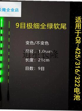 l316/425极细电子漂尾细尾夜光漂尾J日夜两用咬钩变色高灵敏夜光