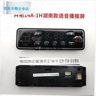 l共拓湖南款升降取暖茶几电暖炉主板触摸屏烤火桌V电路板维修配件