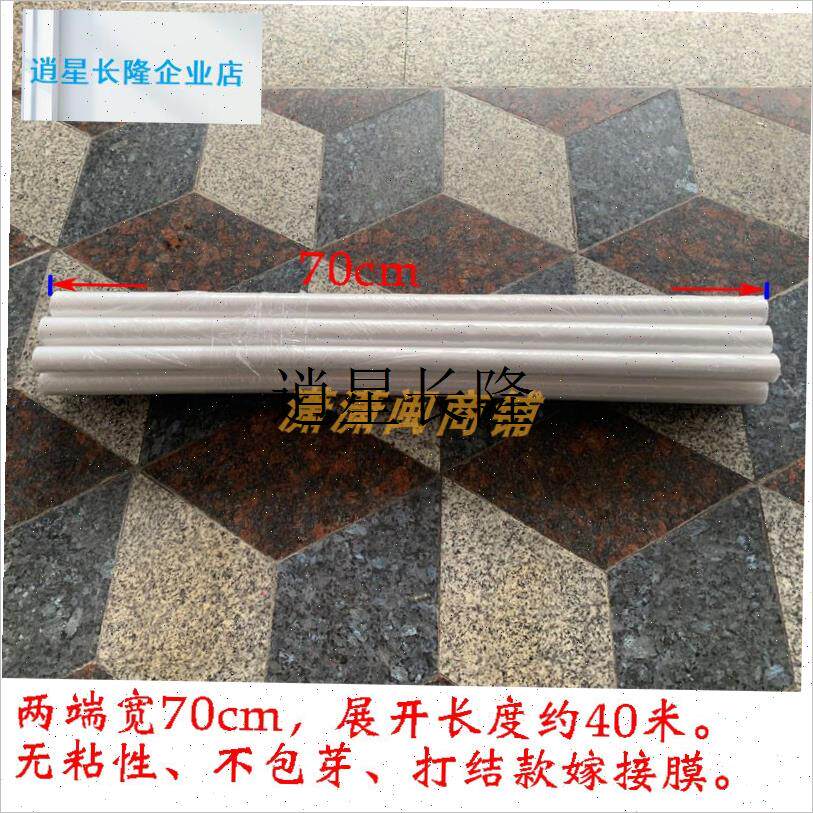 l奇楠沉香专用嫁接膜耐拉型果x树苗木嫁接绑带露芽嫁接自剪型薄膜