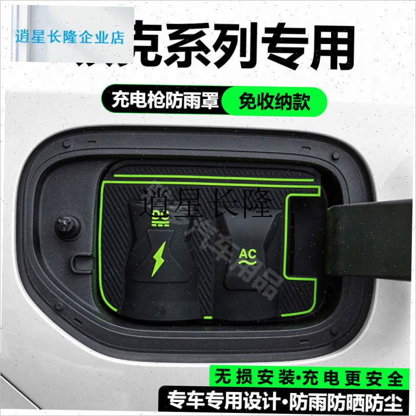 l领克Z10/Z20/07/08/u06EM-P专用充电枪防雨罩翻盖防漏隐藏式保护