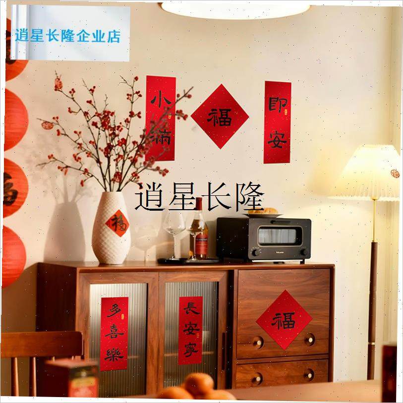 l2026年新年马年春节小对联门贴喜庆高级感装饰家装春.联福字挥春,节庆用品/礼品,对联,淘宝优惠券,粉丝福利购,淘宝优惠卷