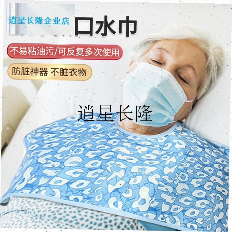 l卧床瘫痪老人喂食o防水围嘴防脏神器成人睡觉流口水巾