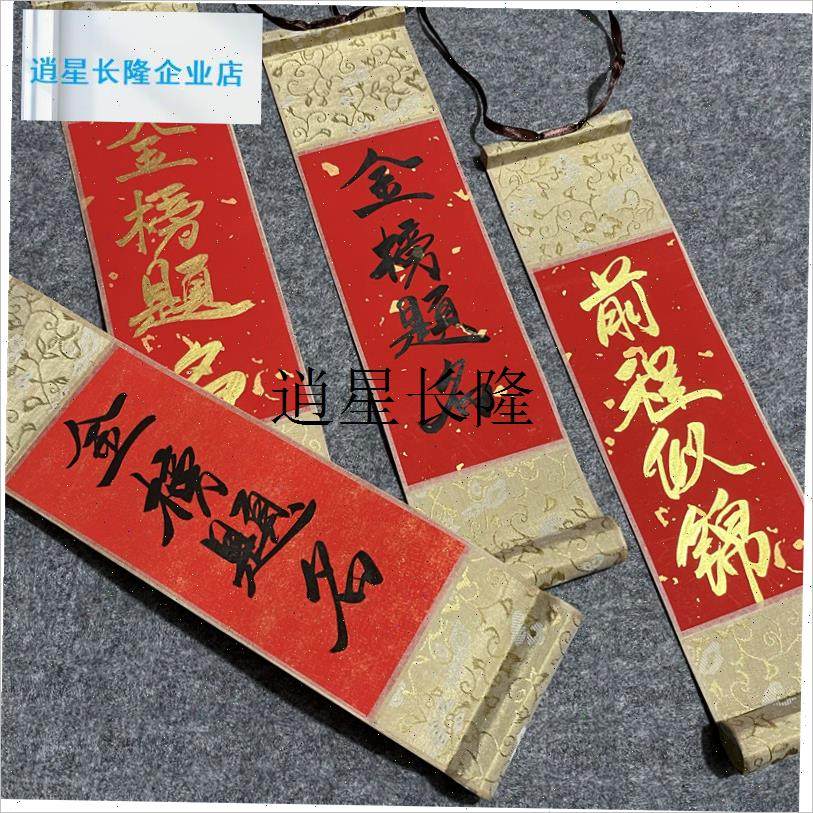 l中高考旗开得胜金榜题名对联迷你手拿洒金小O卷轴挂画前程似锦祝,节庆用品/礼品,对联,淘宝优惠券,粉丝福利购,淘宝优惠卷