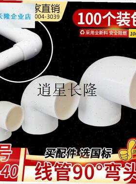 l专用充电桩安装配件线p管配件202540接头弯头锁母迫码翻盖管卡直