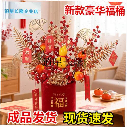 l新年过年客厅装饰品发财果福桶摆件2F026马年桌面春节氛围气氛布