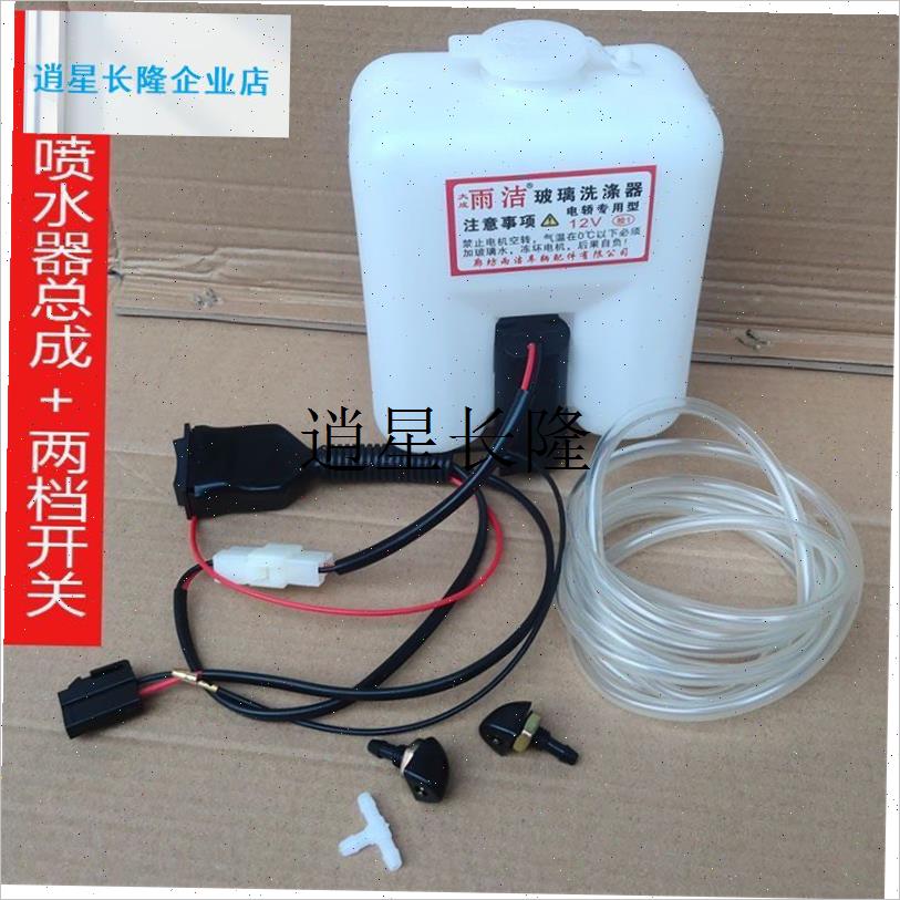 l电动三四轮车雨刮刷喷水壶洗涤器12vF24V电机水泵喷头软管玻璃通