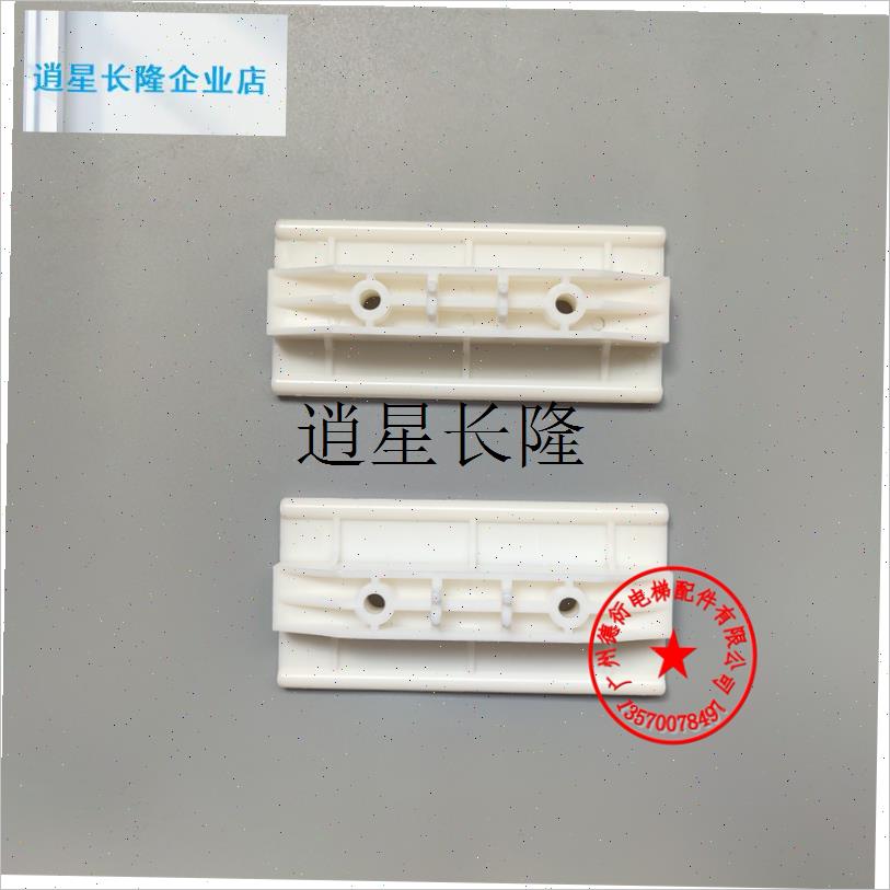l扶梯配件扶手带导向块迅达西子奥z的斯扶梯扶手带防偏滑块120*55