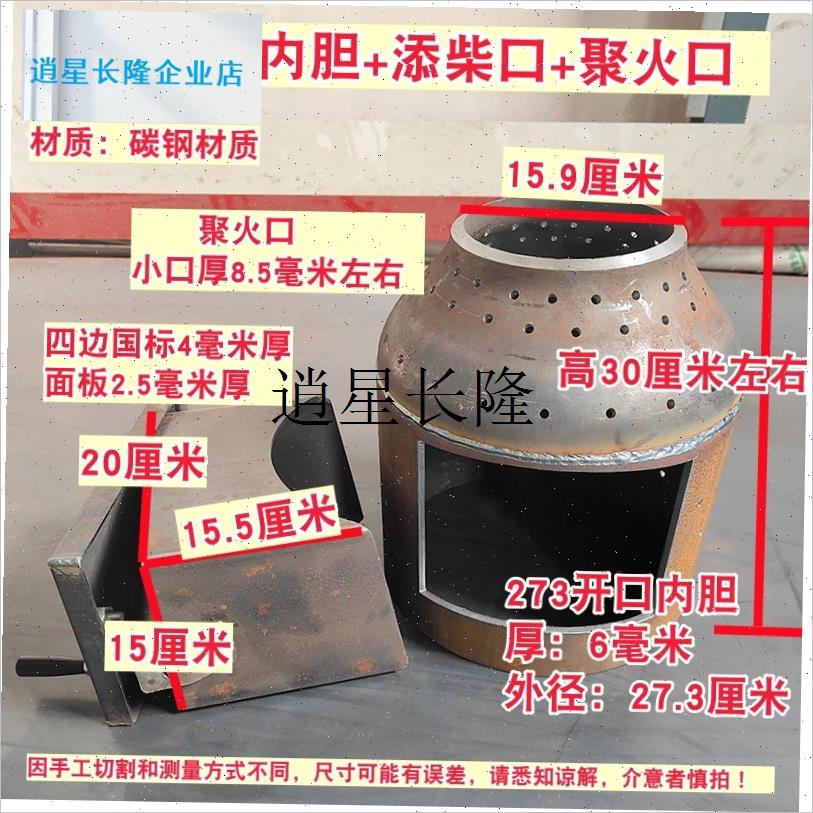 l液化气罐改装气化j炉273内胆添柴口全套专用配件二次燃烧无烟自
