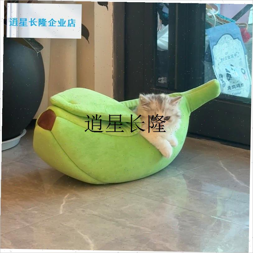 l香蕉猫窝封闭式安全感四季通用宠物窝毛绒可爱不U粘毛小型犬狗窝