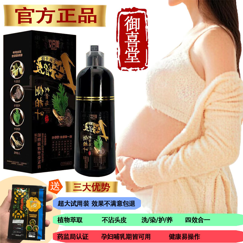 御喜堂一洗盖白发植物染发膏剂正品纯天然无刺激无异味自然黑棕色
