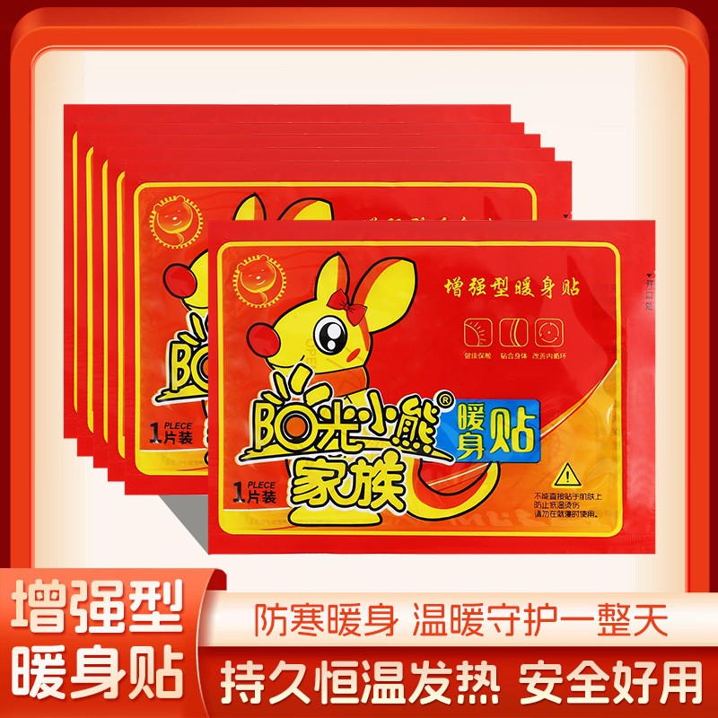 暖宝宝暖身贴持久发热防寒保暖