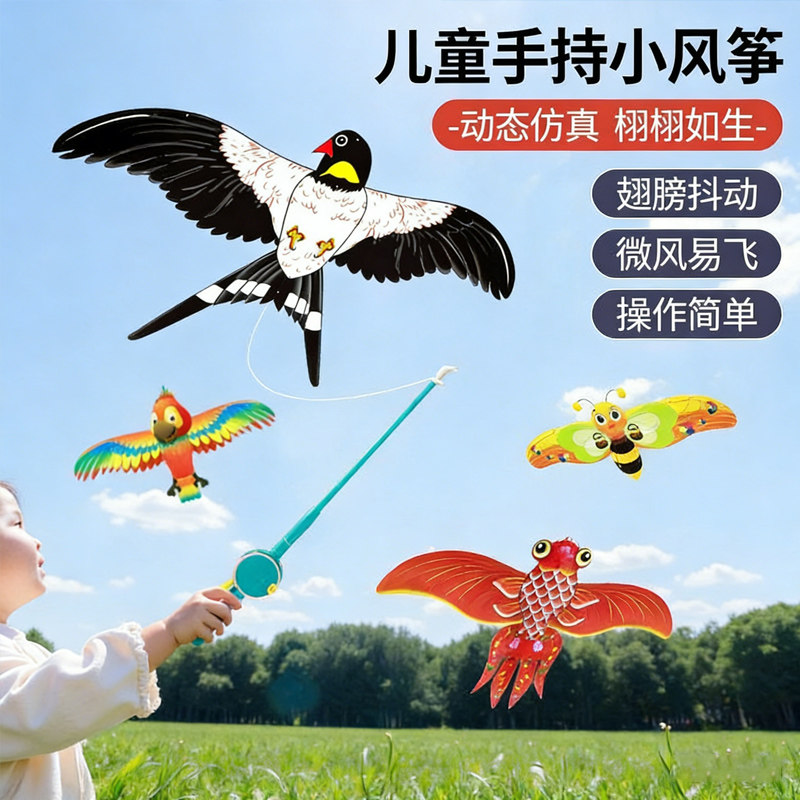 新款钓鱼竿风筝儿童手持小号微风易飞动态小风筝卡通老鹰燕子