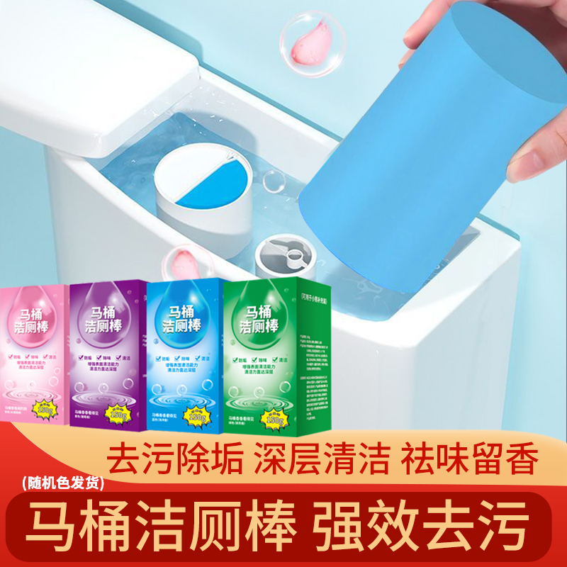 马桶清洁棒祛垢去污除臭留香清洁