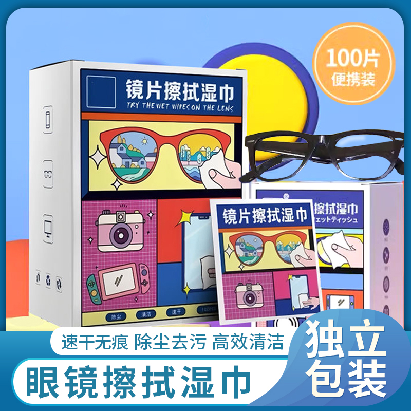 100片一次性独立包装不易伤镜片