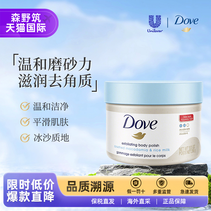 Dove/多芬夏威夷身体磨砂膏