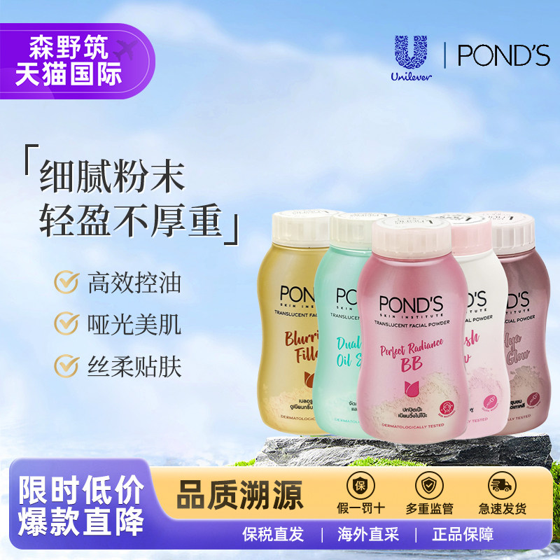 Pond's旁氏3D魔力粉持妆无暇