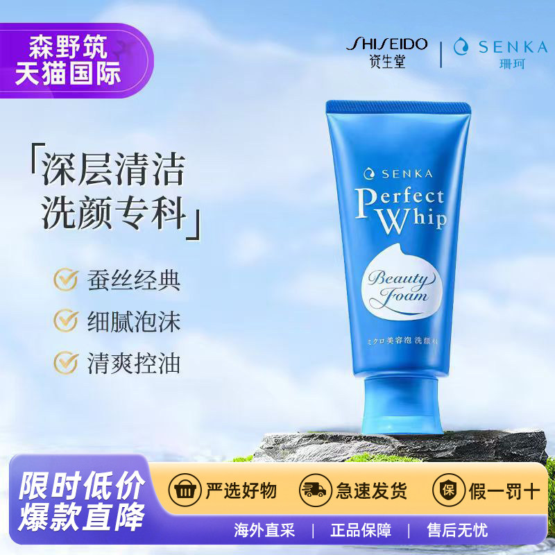 SENKA/珊珂资生堂洗面奶洗颜专科洁面乳控油毛孔补水保湿温和120g