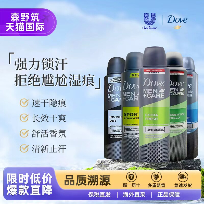 Dove/多芬男士止汗喷雾香体露清爽隐形干爽防汗舒适250ml临期