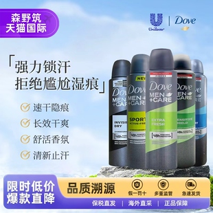 Dove/多芬男士止汗喷雾香体露清爽拒绝尴尬防汗舒适250ml部分临期