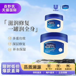 补水滋润锁水改善唇部干裂50ml 修护晶冻保湿 Vaseline 凡士林经典