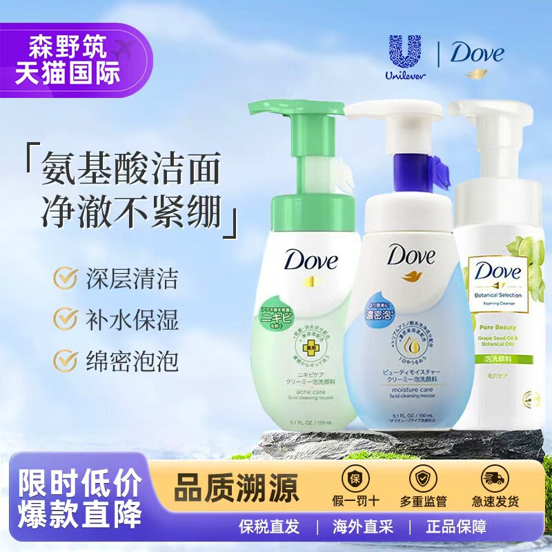 Dove/多芬氨基酸洗面奶泡泡洁面温和细腻清洁抗痘保湿正装150ml
