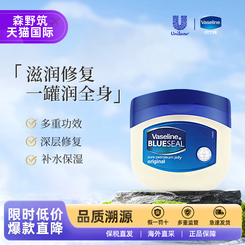 凡士林经典修护晶冻保湿防干裂