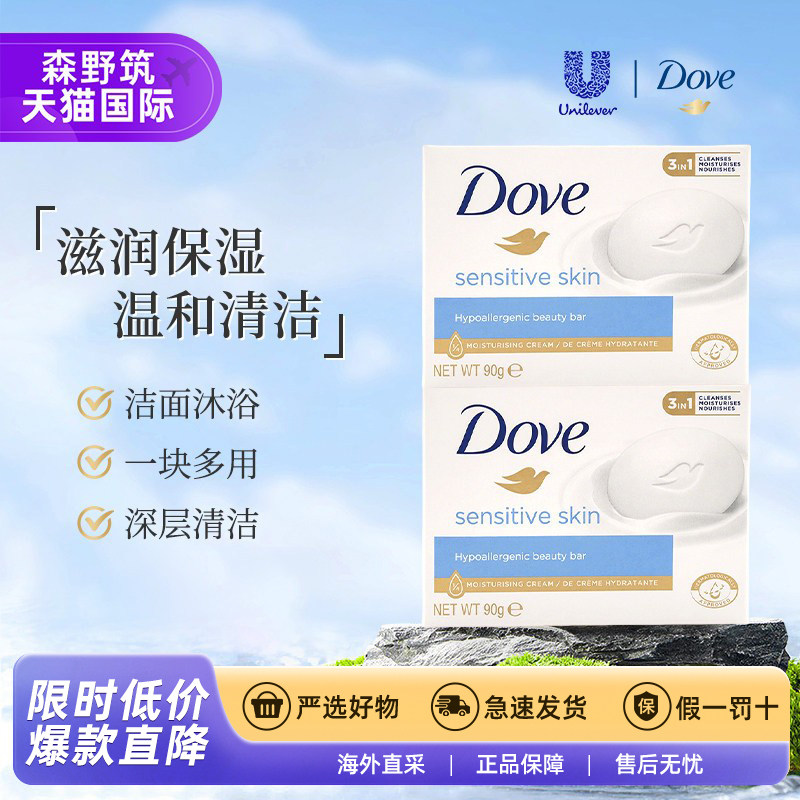 临期清仓【两块装】Dove/多芬香氛皂敏感肌适用滋润洁肤保湿90g*2