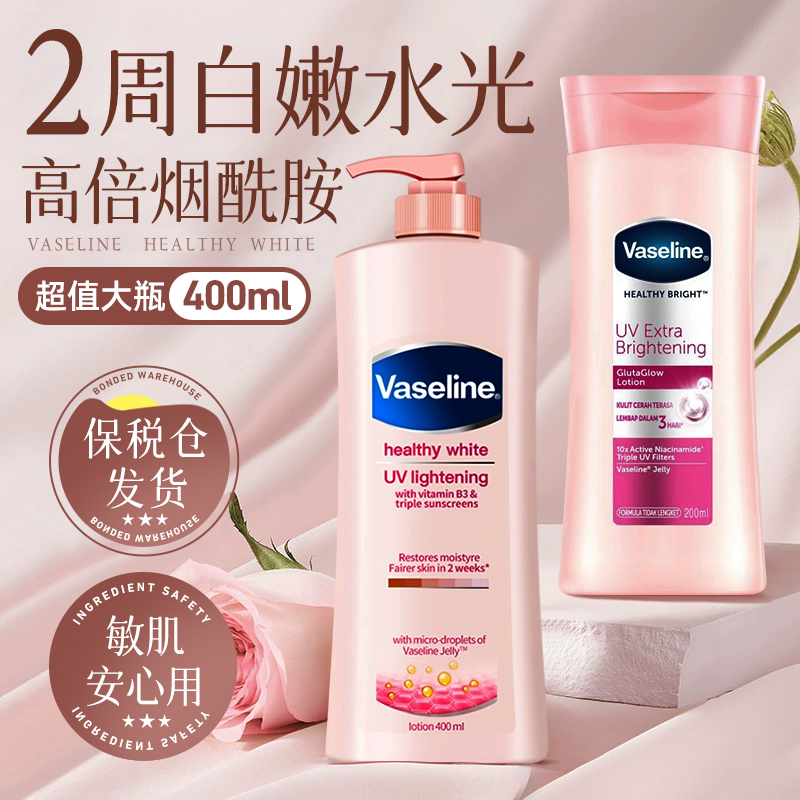 Vaseline凡士林烟酰胺镁白身体乳