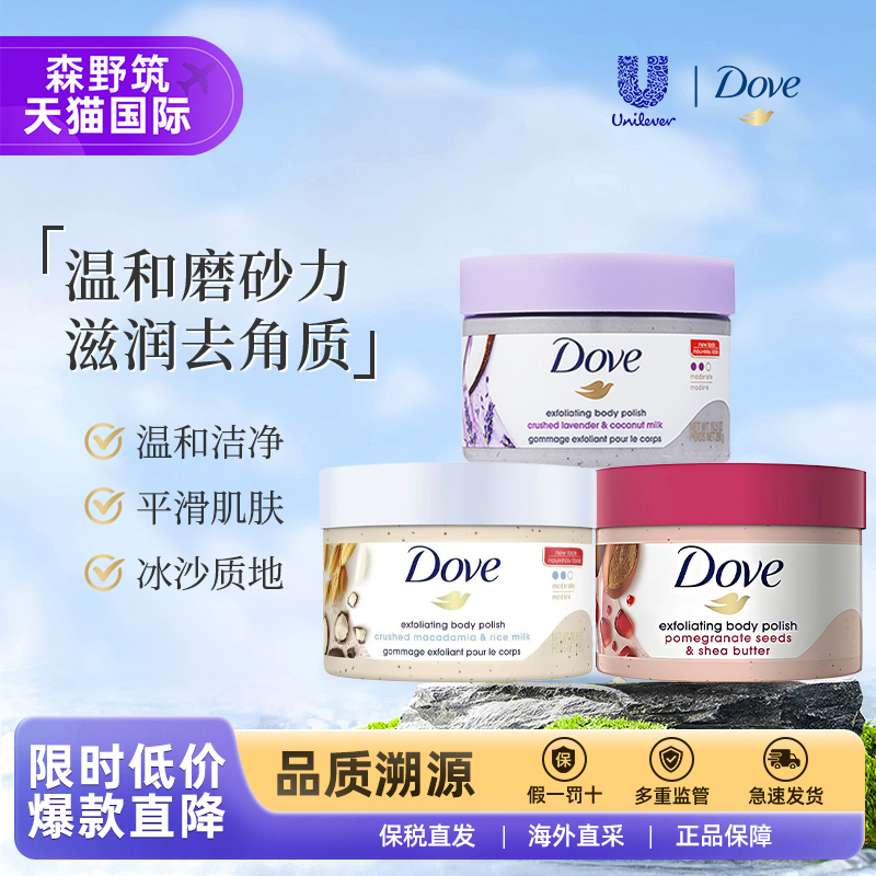 多芬石榴籽身体磨砂膏