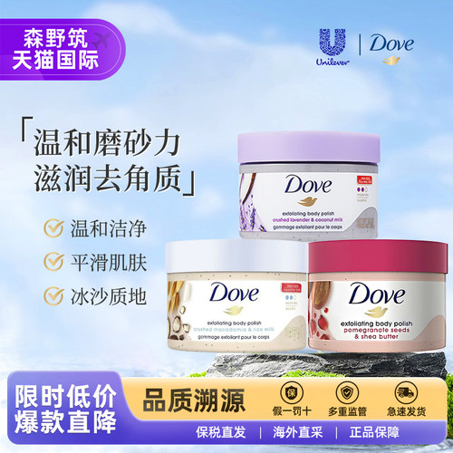 多芬石榴籽身体磨砂膏