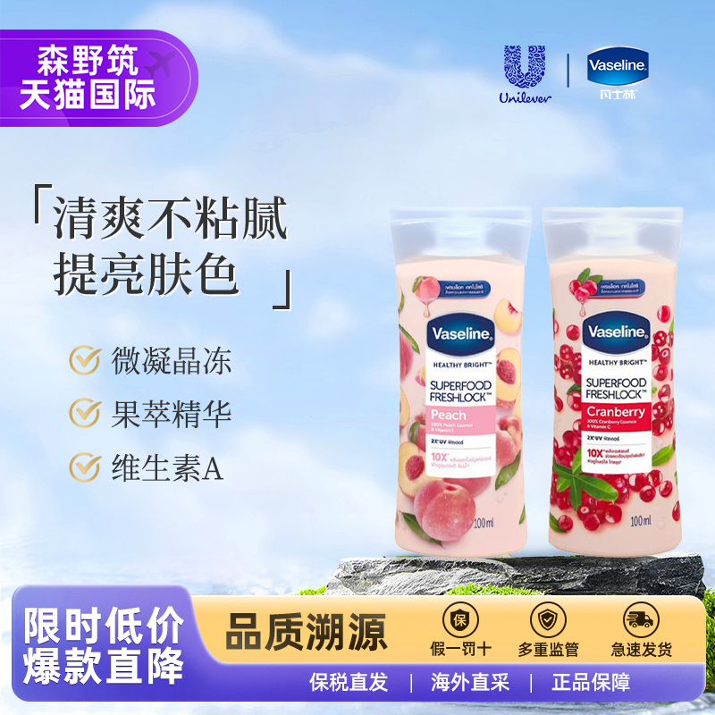 凡士林超级食物身体乳100ml