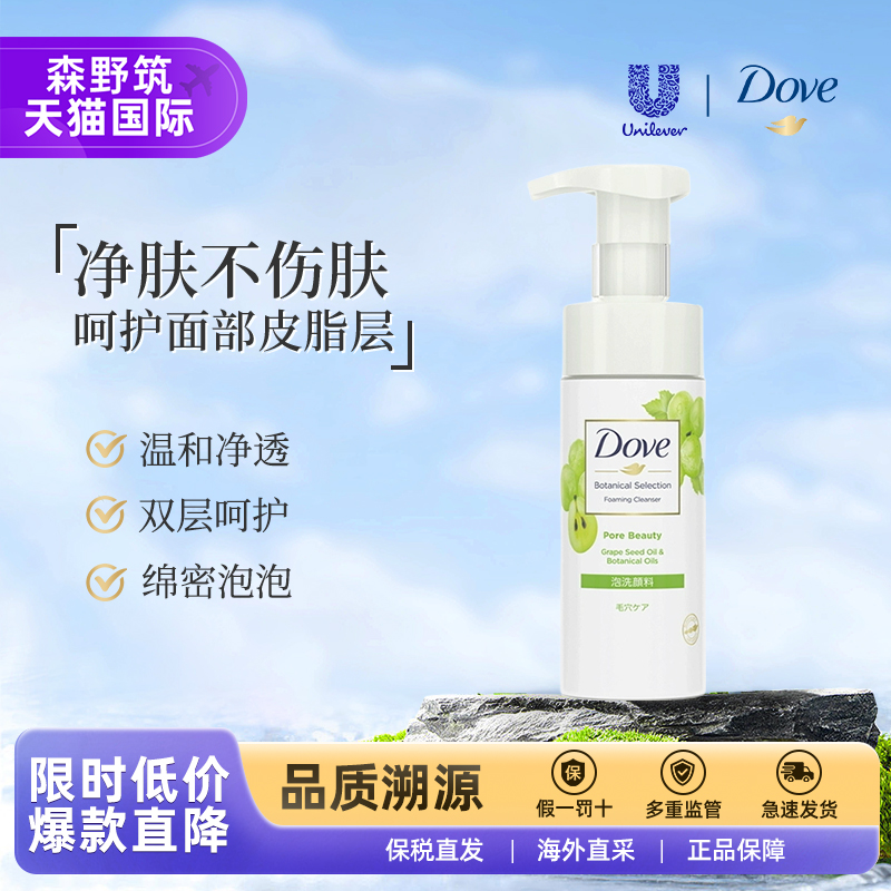多芬洁面慕斯葡萄籽洗面奶145ml