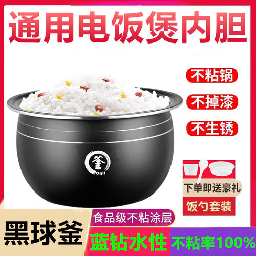不粘锅电饭煲内胆通用不粘锅配件