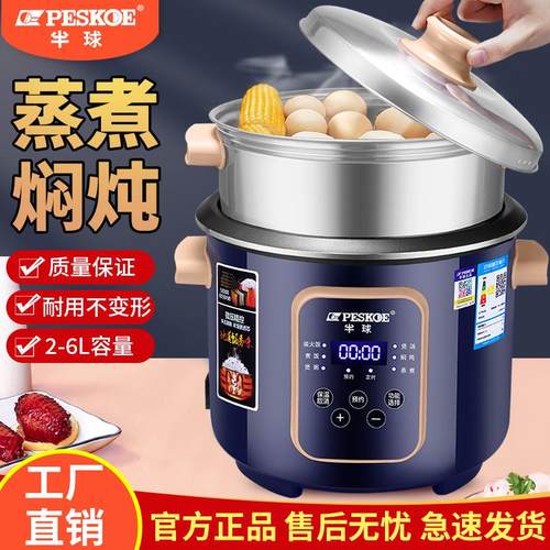 Peskoe/半球智能触屏电饭锅2L3L