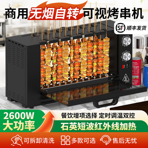 香烤工匠全自动旋转烧烤机商用多功能无烟电热烧烤炉电烤炉烤串机
