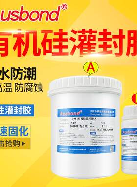 奥斯邦195有机硅电子灌封胶黑白色快干型耐高温pcb电源防水密封胶