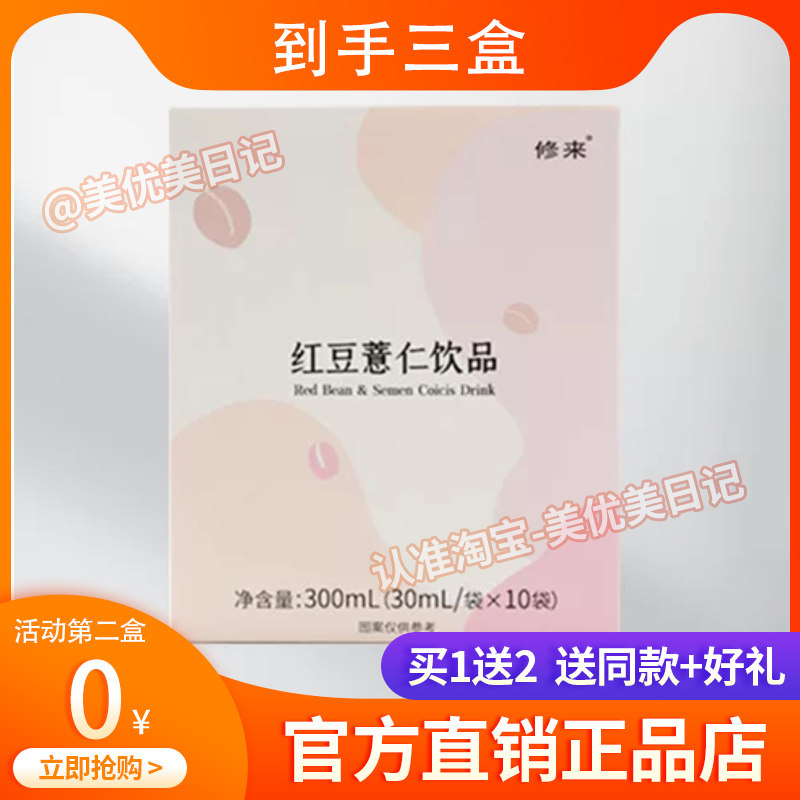 修来红豆薏仁饮品红豆薏仁芡实茯苓粉红豆薏仁祛区湿茶芡实茯苓粉