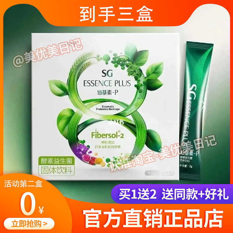 仙基素-P酵素SG-ESSENCE-PLUS益生菌固体饮料,零食/坚果/特产,功能糖果/压片糖果,淘宝优惠券,粉丝福利购,淘宝优惠卷