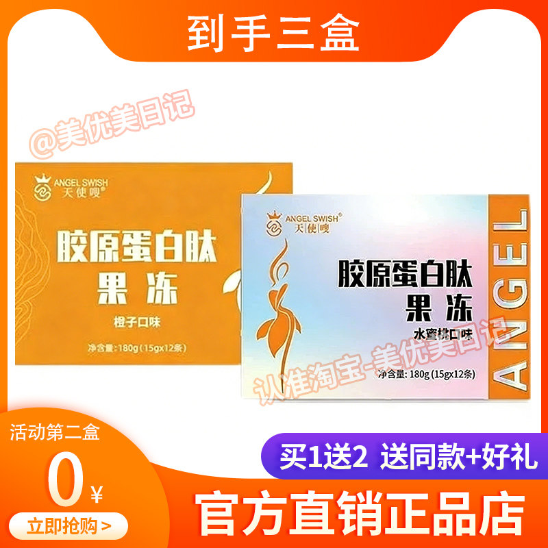 天使嗖胶原蛋白肽果冻微商同款全新升级新款包装酵素果冻新品糖果