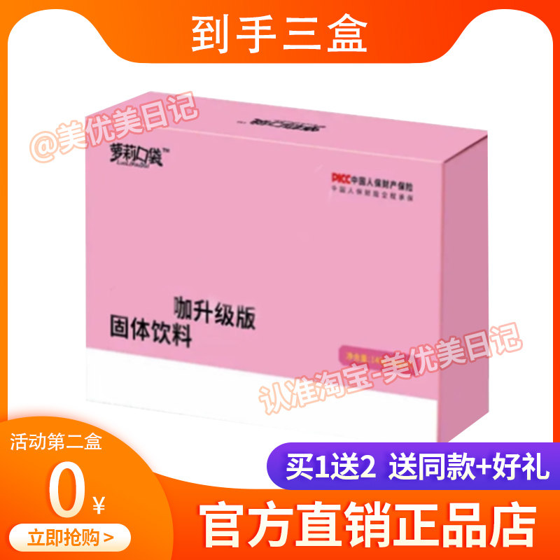 萝莉口袋超模燃咖升级版固体饮料,零食/坚果/特产,功能糖果/压片糖果,淘宝优惠券,粉丝福利购,淘宝优惠卷