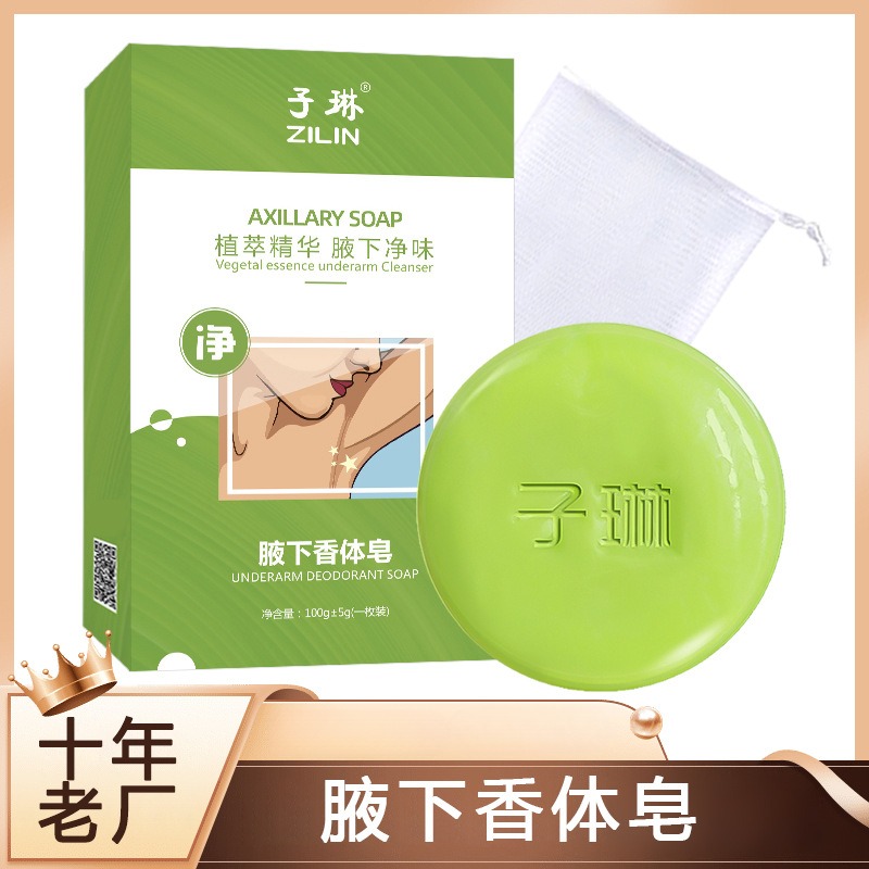 狐臭香皂体味除腋臭洗澡身体异味