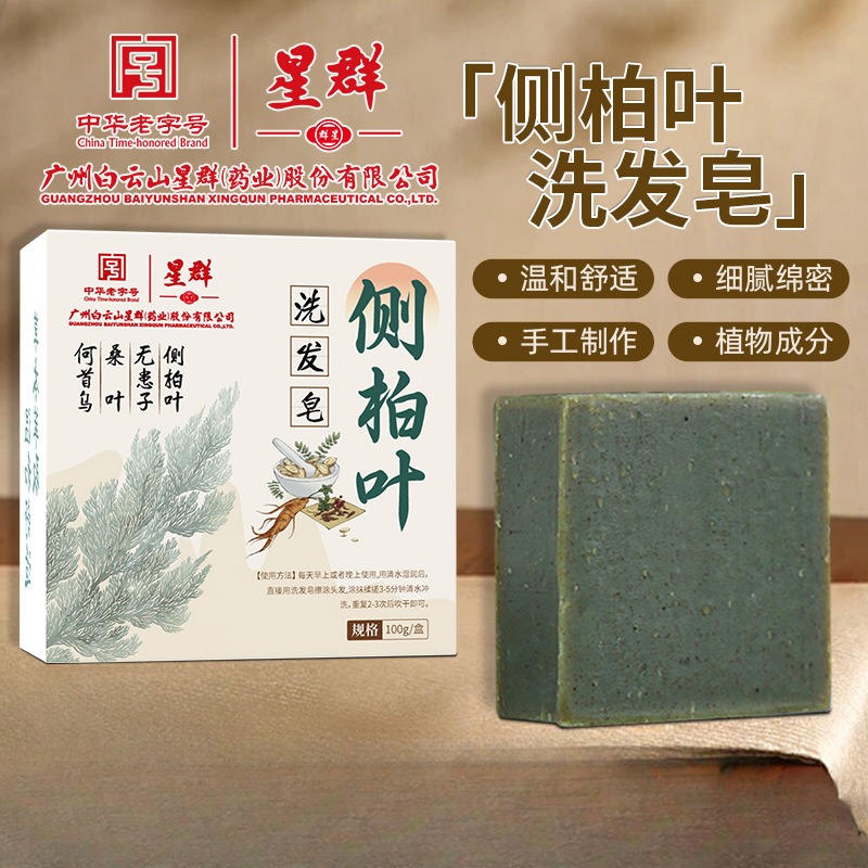 云南老中医侧柏叶洗发皂控油蓬松