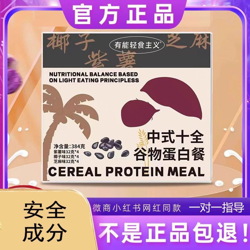正品有能轻食主义中式十全谷物蛋白餐有能轻食主义糖果