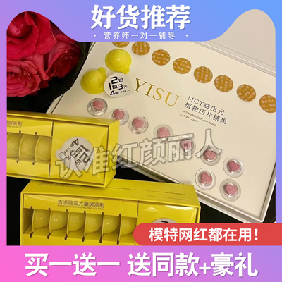 YISU伊塑膳食纤维益生元压片糖果超模微商小红书同款