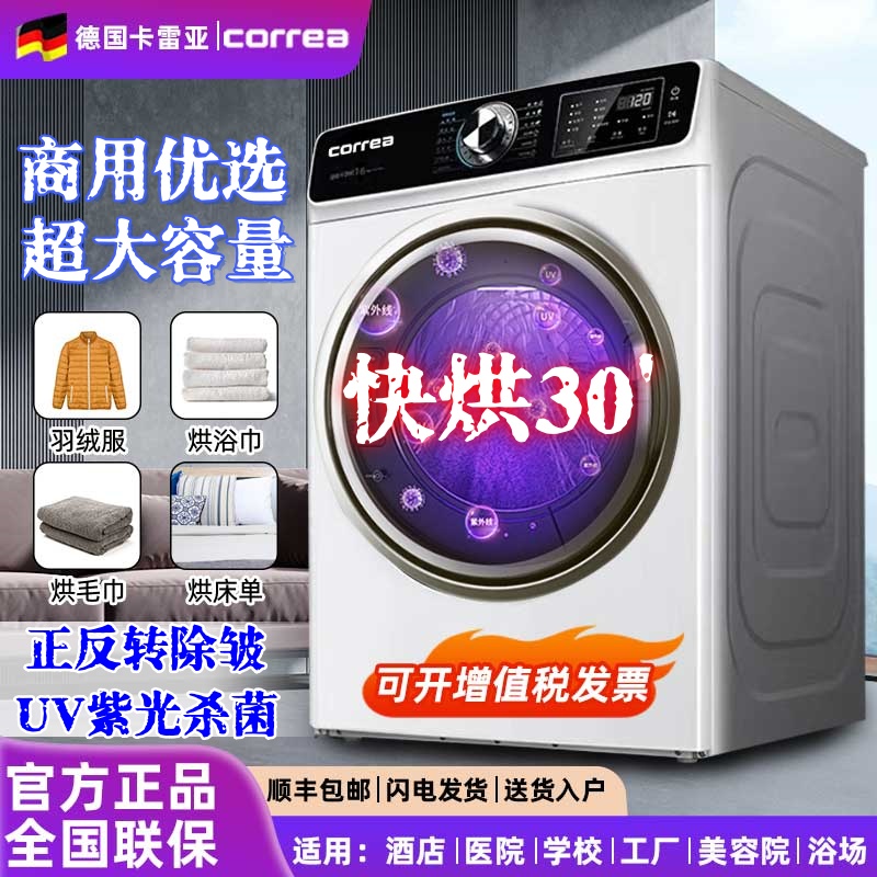 德国卡雷亚烘干机家用商用酒店用