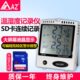 台湾衡欣AZ87797 SD卡记录器 桌上型温湿度记录仪