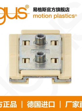 易格斯drylin  N 直线滑动轴承导向滑块，安装尺寸 40