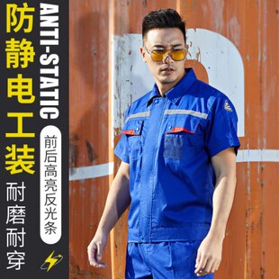 加油站防静电工作服短袖套装男夏季加气站电力化工厂反光条劳保服