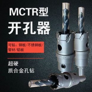 扩孔器15TR18MC开孔1619 优1 不锈钢钻头卡14 钻头 尼7开孔器